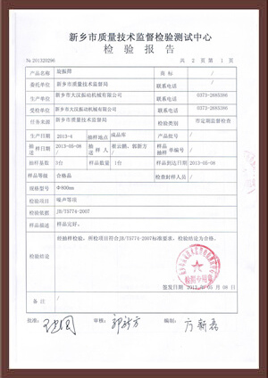 振動(dòng)篩檢測報(bào)告