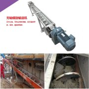無軸螺旋輸送機(jī)-專為粘性、纏繞性物料設(shè)計(jì)